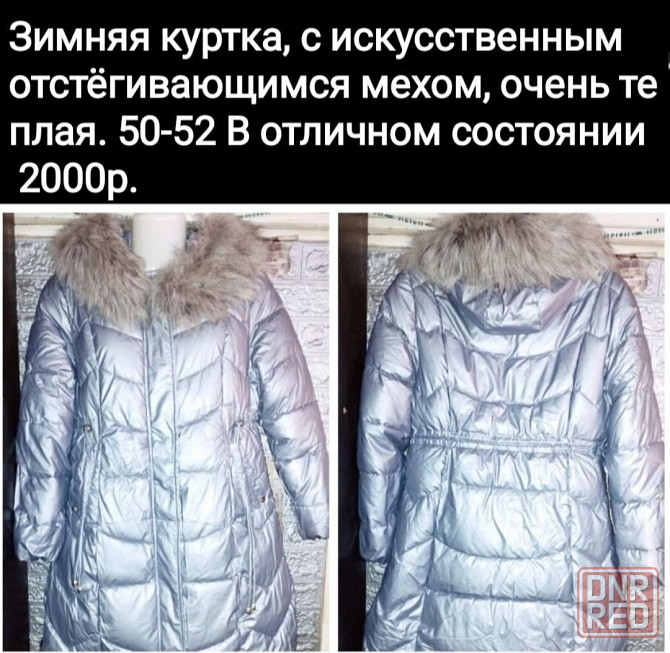 Зимняя куртка Макеевка - изображение 2