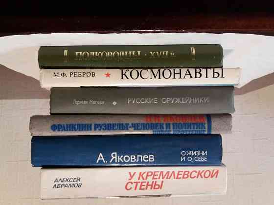 Книги о великих людях Донецк