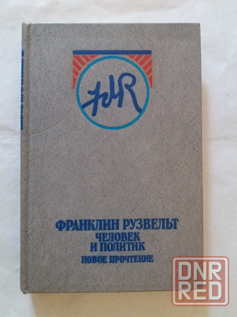 Книги о великих людях Донецк - изображение 7