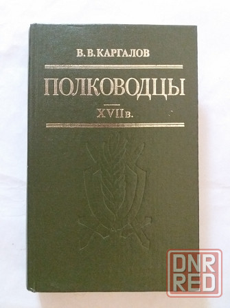 Книги о великих людях Донецк - изображение 3