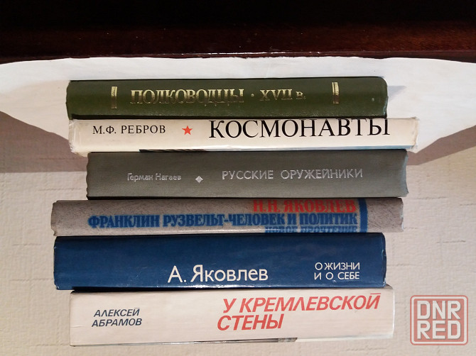Книги о великих людях Донецк - изображение 1