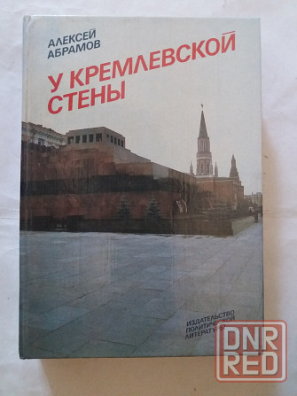 Книги о великих людях Донецк - изображение 5