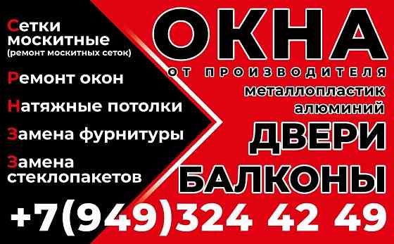 Окна, москитные сетки, балконы, двери Макеевка (Melke) Макеевка
