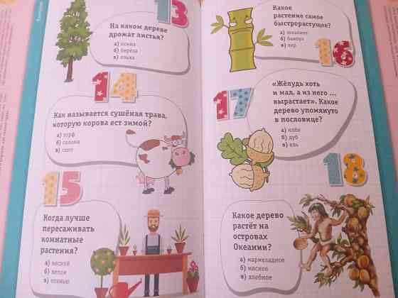 Занимательные викторины для почемучек, книга квест Донецк