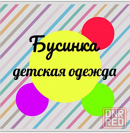 Детская одежда Донецк - изображение 1