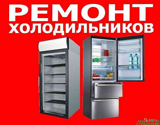 Ремонт холодильников в Донецке Донецк