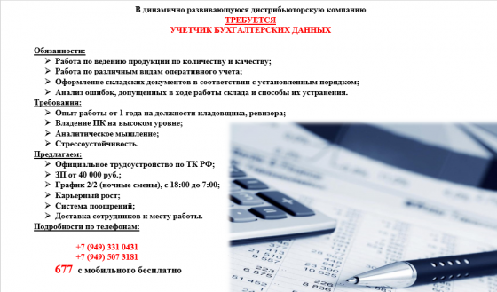 Учётчик бухгалтерских данных (Склад) Донецк