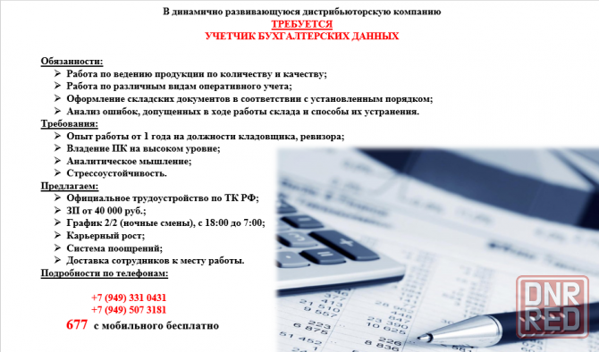 Учётчик бухгалтерских данных (Склад) Донецк - изображение 1