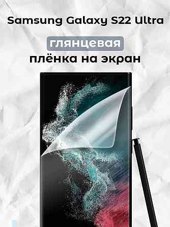 Пленка + чехол Samsung s22 ultra Донецк