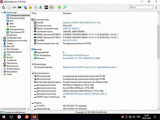 4ядерный системник A6-3650 8ГБ памяти видео Radeon HD 6530D Горловка