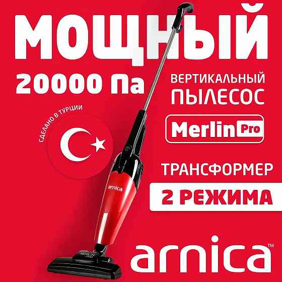 Пылесос вертикальный Arnica Merlin Pro, 1000 Вт, ручной, дома, авто Донецк