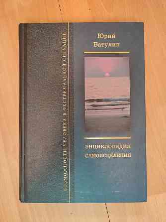 Энциклопедии, сказки и другие книги Донецк