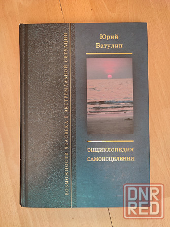 Энциклопедии, сказки и другие книги Донецк - изображение 1