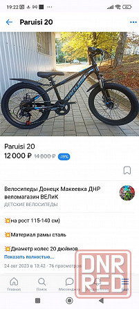 Велосипед paruisi 20 Донецк - изображение 1