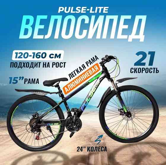 Велосипед 24" Pulse Lite MD-3000 Подростковый Донецк