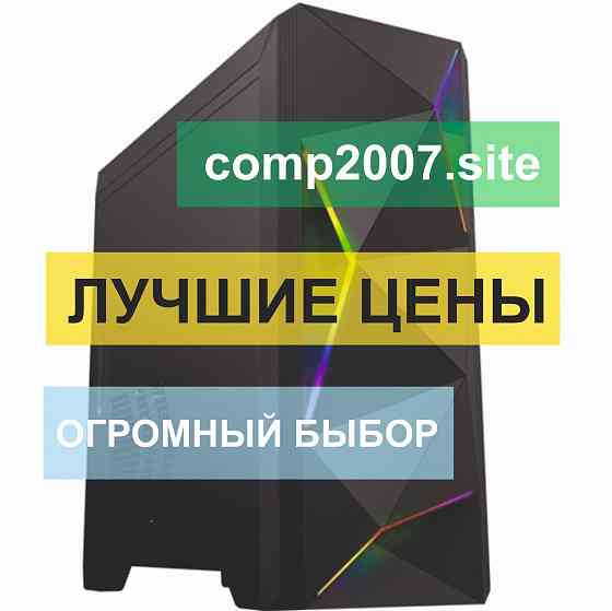 Игровой пк компьютер Core i3 10100F / Core i5 10400F Донецк