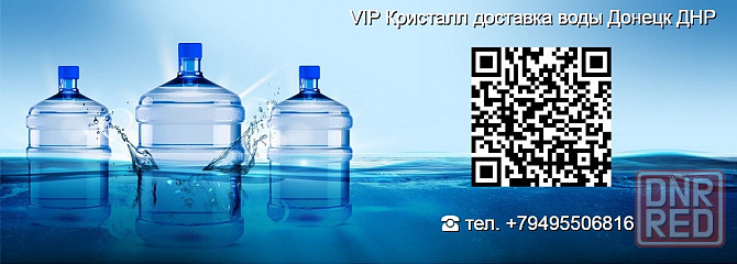 Доставка бутилированной воды VIP КРИСТАЛ Донецк - изображение 1