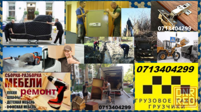 сборка разборка установка ремонт перевозка мебели Донецк - изображение 3