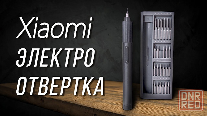 Электрическая отвертка 24 в 1 Xiaomi Mijia Electric Precision Screwdriver (MJDDLSD003QW) Донецк - изображение 1