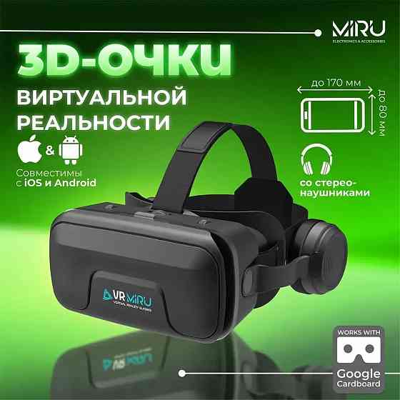 Очки виртуальной реальности VR MIRU Universe VMR600E Донецк