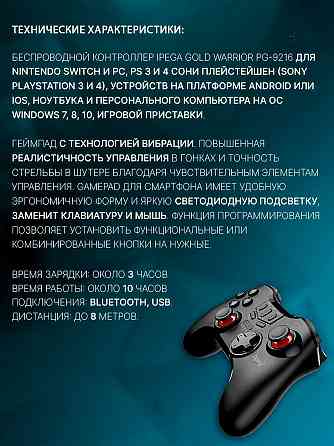 iPega PG-9216 Беспроводной геймпад для телефона (Android/iOS, Windows, PS4, PS3, NS) Донецк