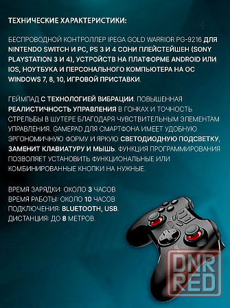 iPega PG-9216 Беспроводной геймпад для телефона (Android/iOS, Windows, PS4, PS3, NS) Донецк - изображение 2