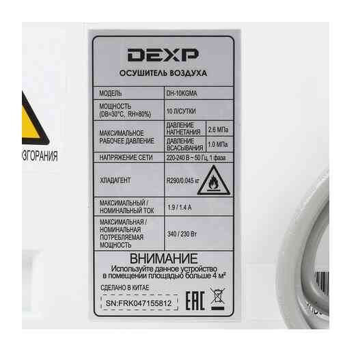 Осушитель воздуха DEXP DH-10KGMA (10 л/сутки) Донецк