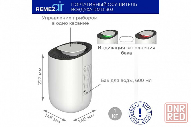Осушитель воздуха REMEZ RMD-303 Донецк - изображение 2