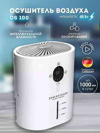 Осушитель воздуха Edelshtauff OS-100 Донецк