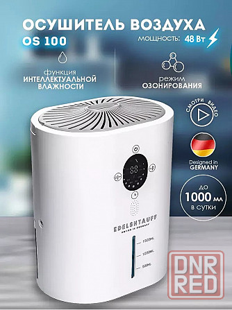 Осушитель воздуха Edelshtauff OS-100 Донецк - изображение 1