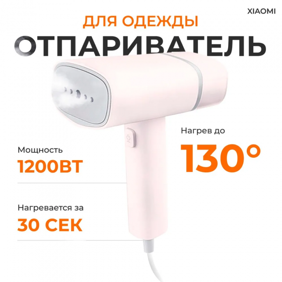 Отпариватель Ручной Xiaomi Lofans Garment Steamer GT-306LW Pink Донецк