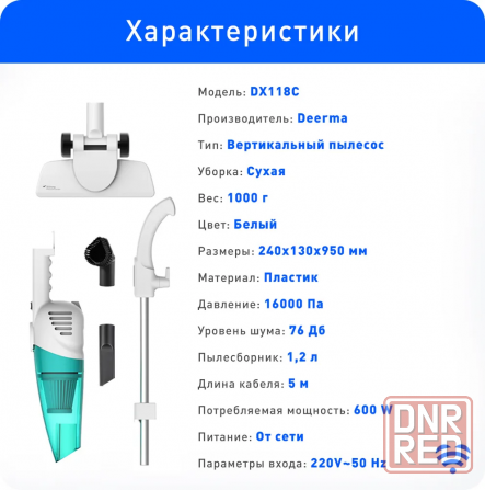 Вертикальный пылесос проводной Xiaomi Deerma DX118C Донецк - изображение 2