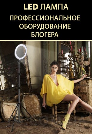 MJ36 36см RGB Кольцевая лампа для блогеров, селфи кольцо со штативом 2.1м Донецк