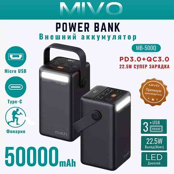 MIVO MB-500Q 22.5W Power bank 50000 mAh Повербанк Донецк