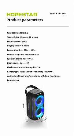 Hopestar Party 200 Mini, 20Вт Портативная беспроводная колонка c RGB подсветкой Донецк