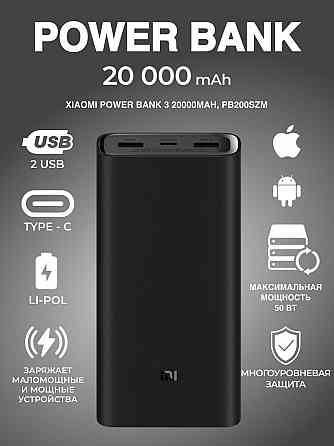 Xiaomi Mi 3 Pro (PB200SZM) 50W Power bank 20000 mAh Повербанк Донецк