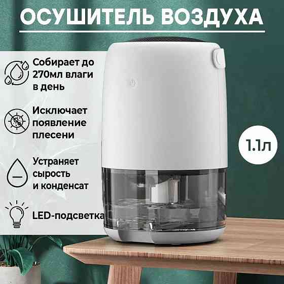 Осушитель воздуха Houft SO-004 Донецк