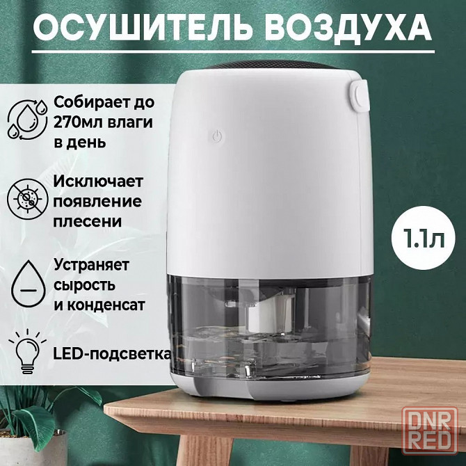 Осушитель воздуха Houft SO-004 Донецк - изображение 1