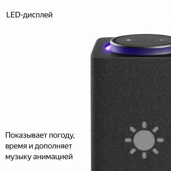 Алиса Яндекс станция Макс Zigbee 65Вт, умная портативная колонка с Алисой (Оригинал) Донецк