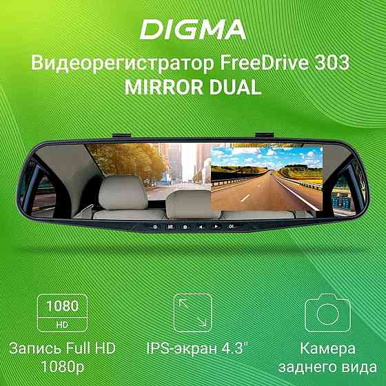 Автомобильный видеорегистратор Digma FreeDrive 303 Донецк