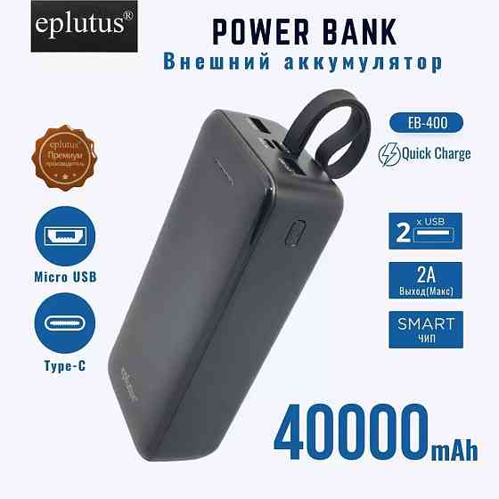 Eplutus ЕB-400 Power bank 40000 mAh Повербанк Донецк