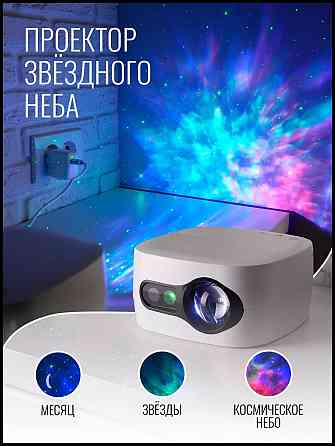 Проектор звездного неба, Ночник детский Донецк