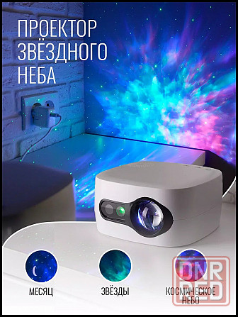 Проектор звездного неба, Ночник детский Донецк - изображение 1
