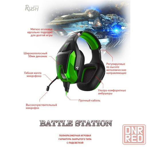 Smartbuy RUSH BATTLE Наушники Игровые с Подсветкой и микрофоном, гарнитура Донецк - изображение 1