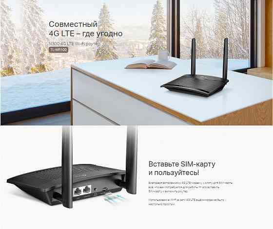 TP-Link TL-MR100 4G LTE Wi-Fi мобильный беспроводной роутер маршрутизатор Донецк