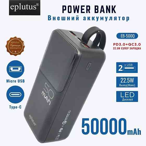 Eplutus ЕB-500Q 22.5W Power bank 50000 mAh Повербанк Донецк
