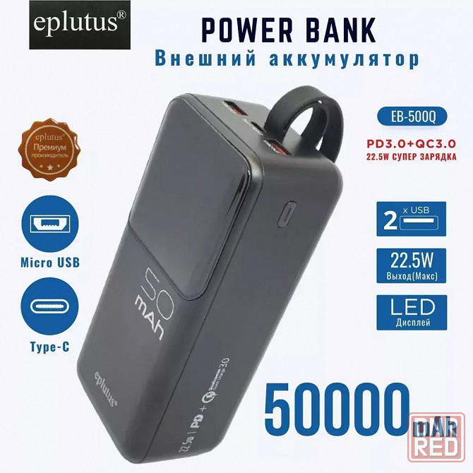 Eplutus ЕB-500Q 22.5W Power bank 50000 mAh Повербанк Донецк - изображение 2