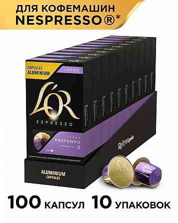 Набор кофе в капсулах Espresso Lungo Profondo, для системы Nespresso, 100 шт Донецк