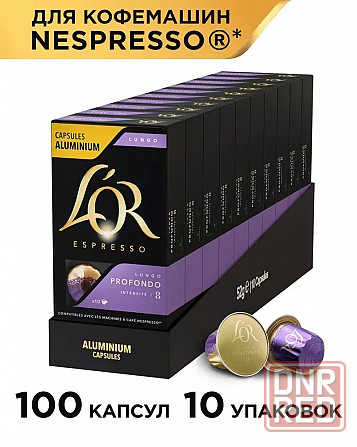 Набор кофе в капсулах Espresso Lungo Profondo, для системы Nespresso, 100 шт Донецк - изображение 2
