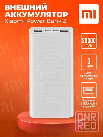 Xiaomi Mi 3 (PLM18ZM) 18W Power bank 20000 mAh Повербанк Донецк - изображение 1